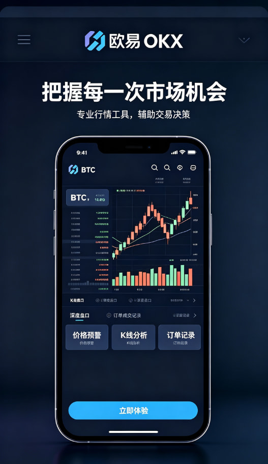 欧交易所app官网登录交易教程